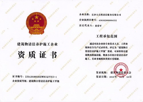 公司資質(zhì)