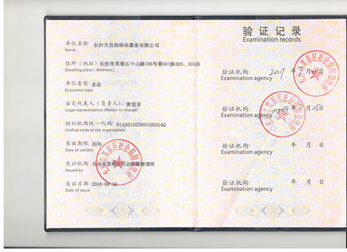 公司資質(zhì)