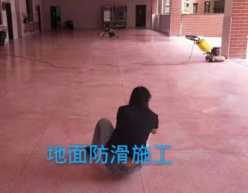 防滑處理，防滑施工，地面防滑，瓷磚防滑處理，學(xué)校地面防滑施工已完成！