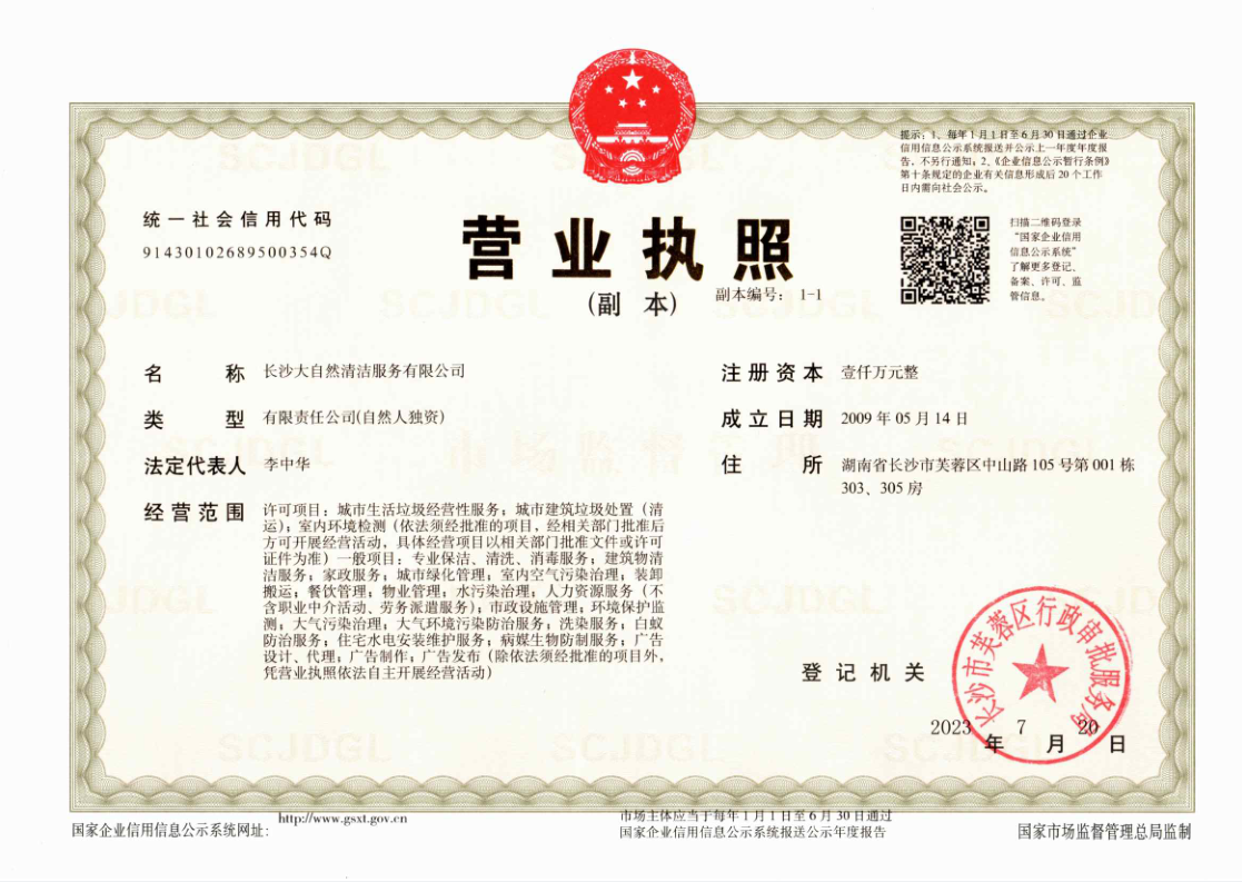 營業(yè)執(zhí)照