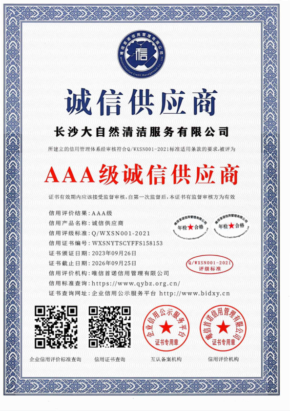誠(chéng)信供應(yīng)商
