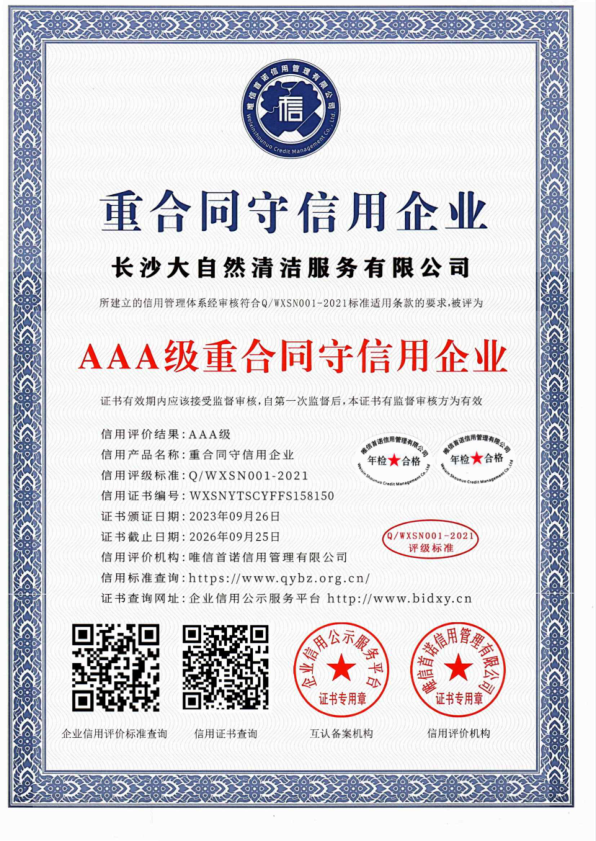 重合同守信用企業(yè)