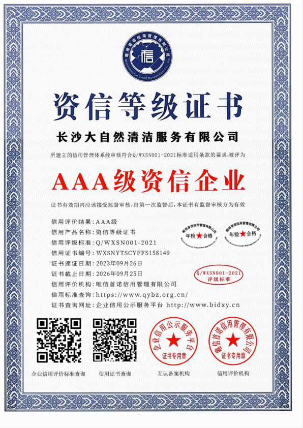 資信等級(jí)證書(shū)